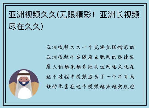 亚洲视频久久(无限精彩！亚洲长视频尽在久久)